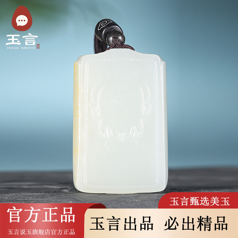 玉言说玉新疆和田玉籽料白玉无事牌真皮真籽带证书天然玉石