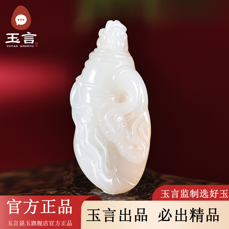 玉言说玉籽料白玉人生如意吊坠