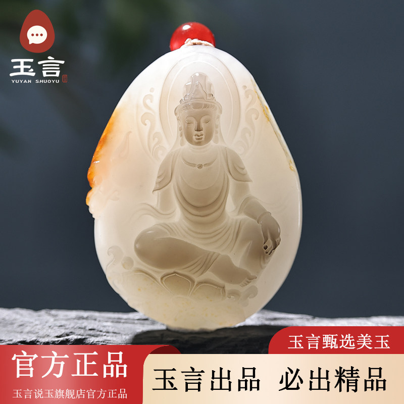 玉言说玉籽料白玉御龙观音吊坠