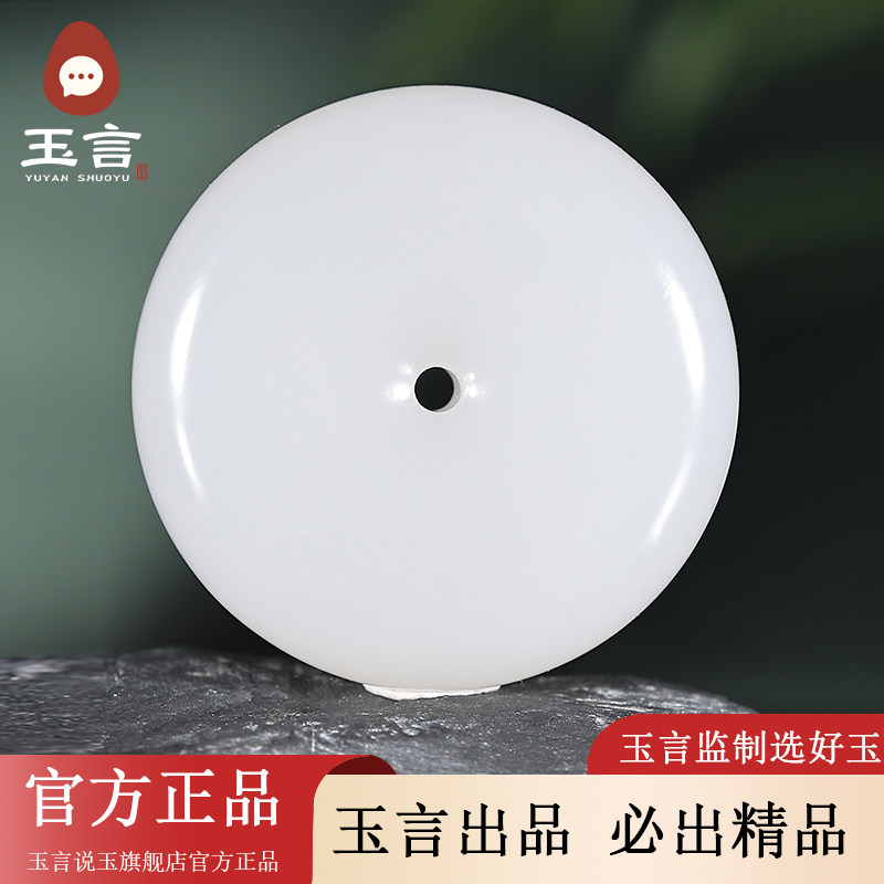 玉言说玉山料羊脂白玉平安扣