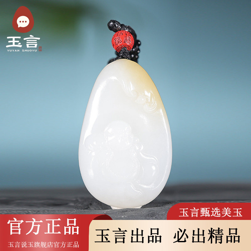 玉言说玉新疆和田玉山料糖羊脂白玉笑佛弥勒佛吊坠挂件男女款