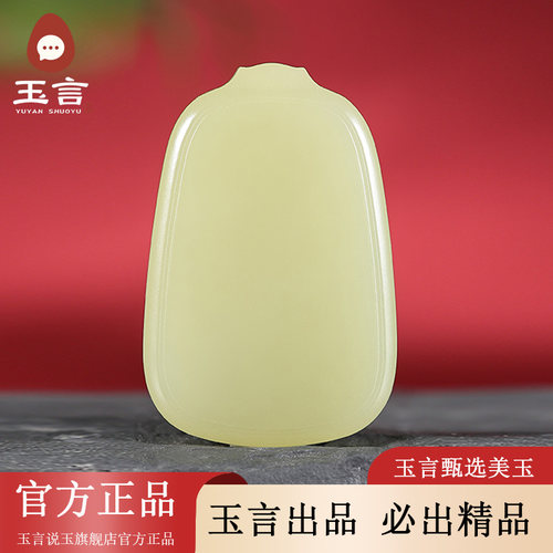 玉言说玉新疆和田玉山料黄玉无事牌项链挂件男女款带证书天然玉石
