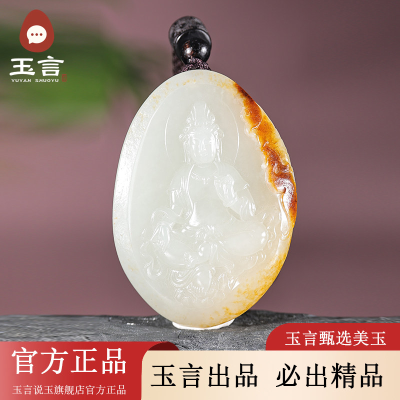 玉言说玉籽料白玉观音吊坠