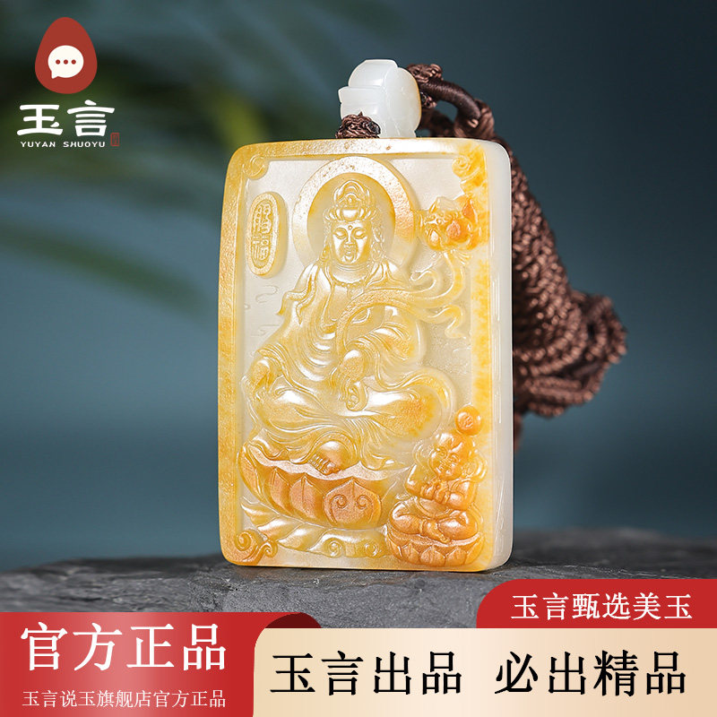 玉言说玉籽料白玉观音吊坠