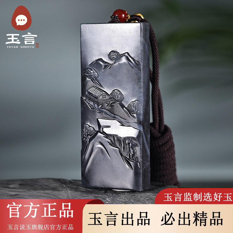 玉言说玉籽料青花山水意境牌