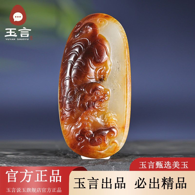 玉言说玉新疆和田玉籽料白玉虎虎生威吊坠挂件真皮真籽带证书