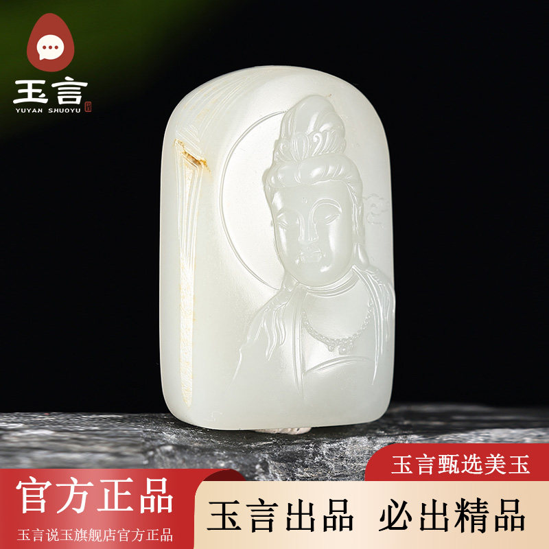 玉言说玉新疆和田玉籽料白玉观音吊坠挂件真皮真籽带证书天然玉石