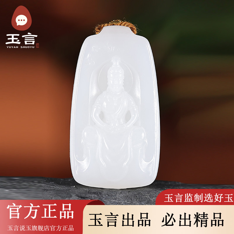 玉言说玉和田玉山料羊脂白玉观音