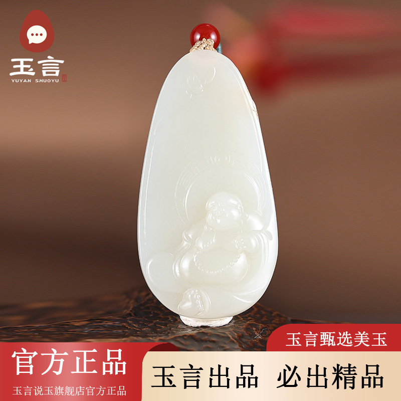 玉言说玉新疆和田玉籽料白玉弥勒佛吊坠挂件真皮真籽带证书