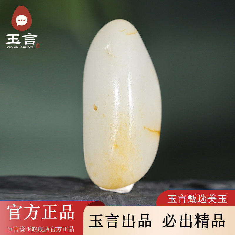玉言说玉籽料白玉原籽原石