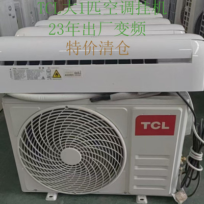 TCL26壁挂式空调变频节能23年
