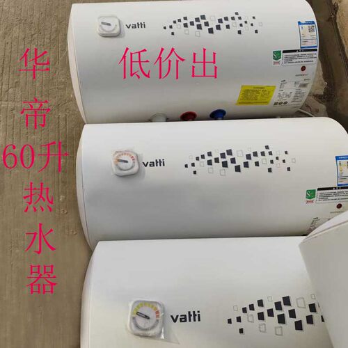 二手华帝热水器60L大容量