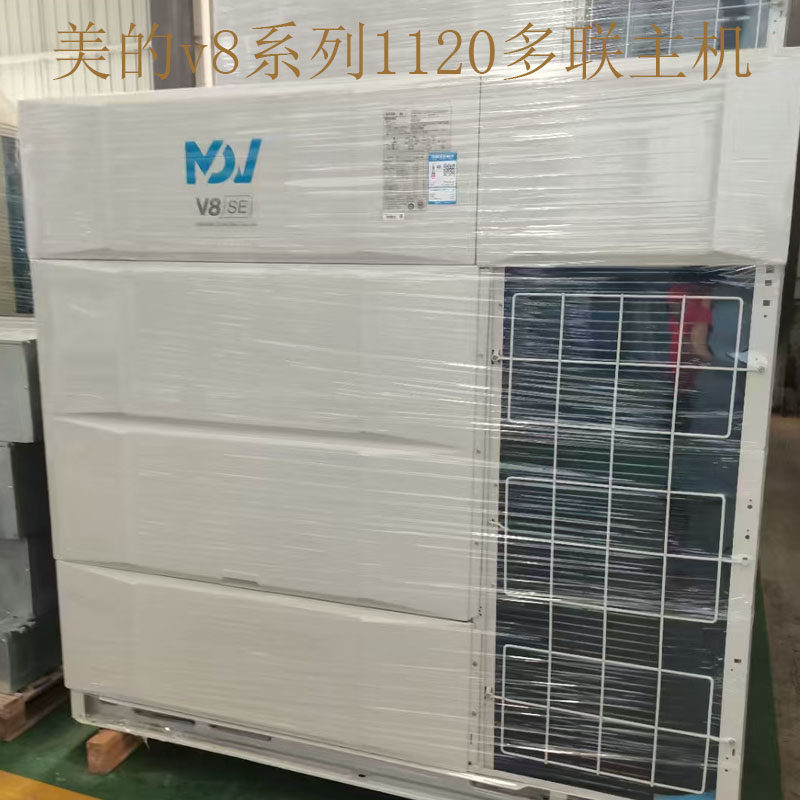 九成新美的V8系列1120多联主机