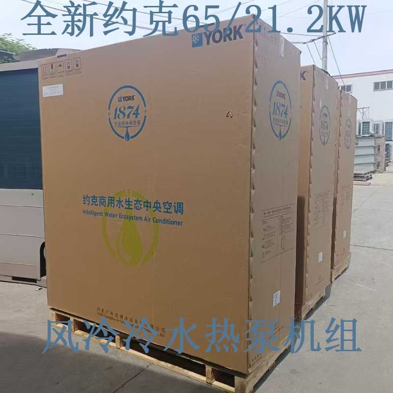 全新约克YCAE065GNE50风冷水机