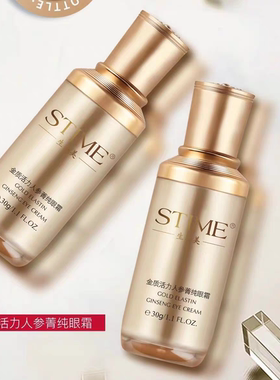 生态美金质活力眼部精华眼霜紧致提拉补水保湿淡化黑眼圈眼袋细纹