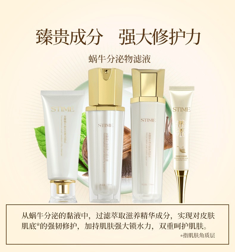 stime生态正品发酵护理套装补水