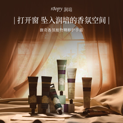 香氛护手霜~roopy润培三代升级护手霜秋冬手霜滋润保湿补水清爽
