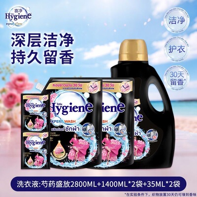 喜净洗衣液泰国hygiene洗衣液奶香味甜美衣物洁净留香原装进口