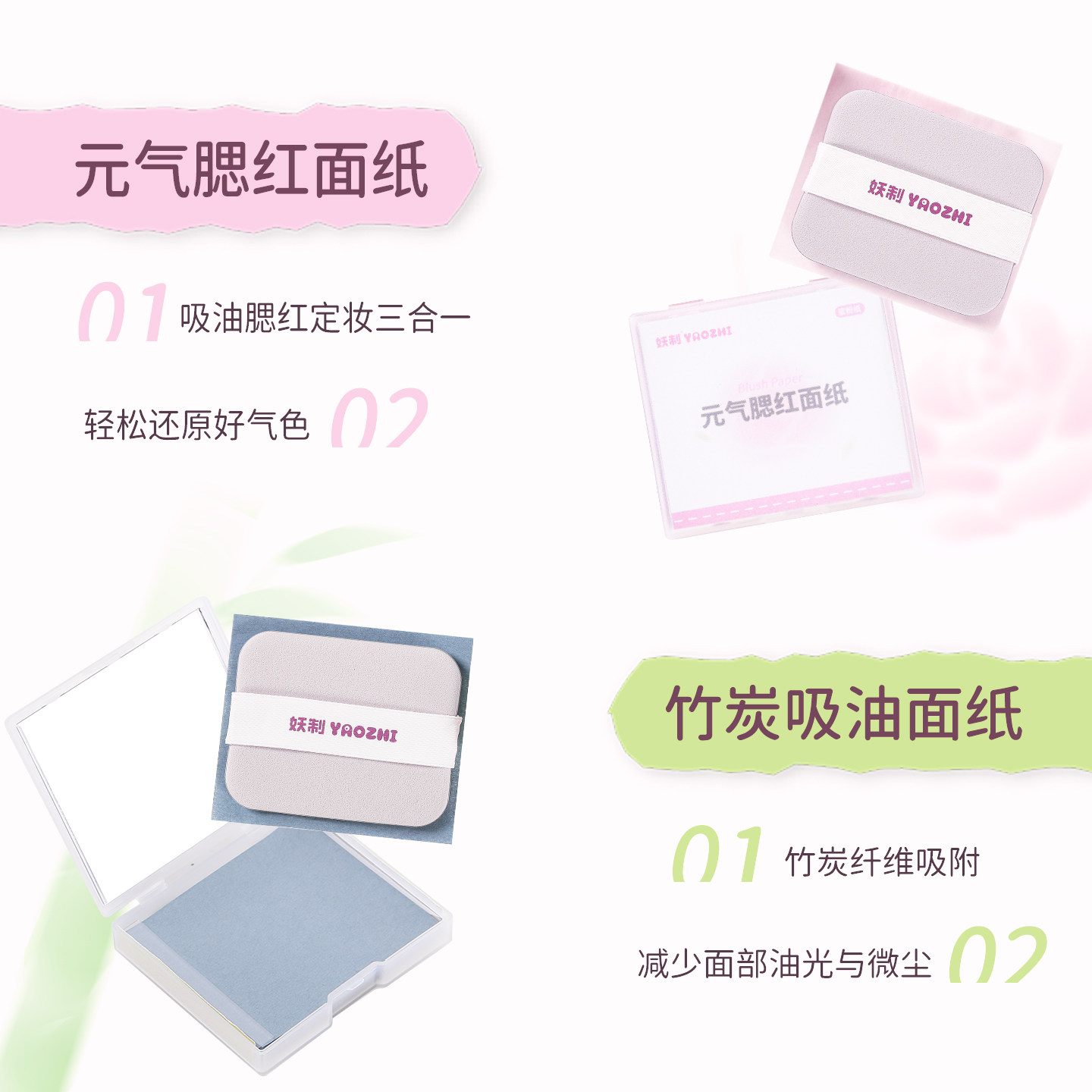 妖制吸油纸面部女控油带粉扑
