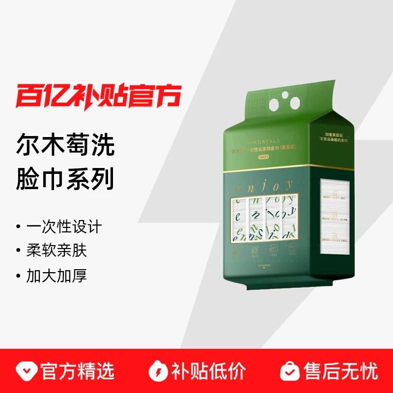 实惠大碗！尔木萄一次性洗脸巾加厚加大家庭装悬挂式抽取式洁面巾