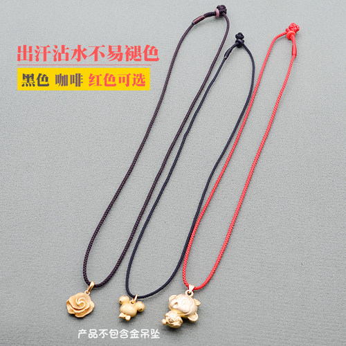吊坠挂绳锁骨链绳子黄金吊坠配绳平安扣玉坠项链绳黑红咖色编织绳