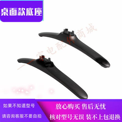 海信LED43HS260LED45M5010U底座