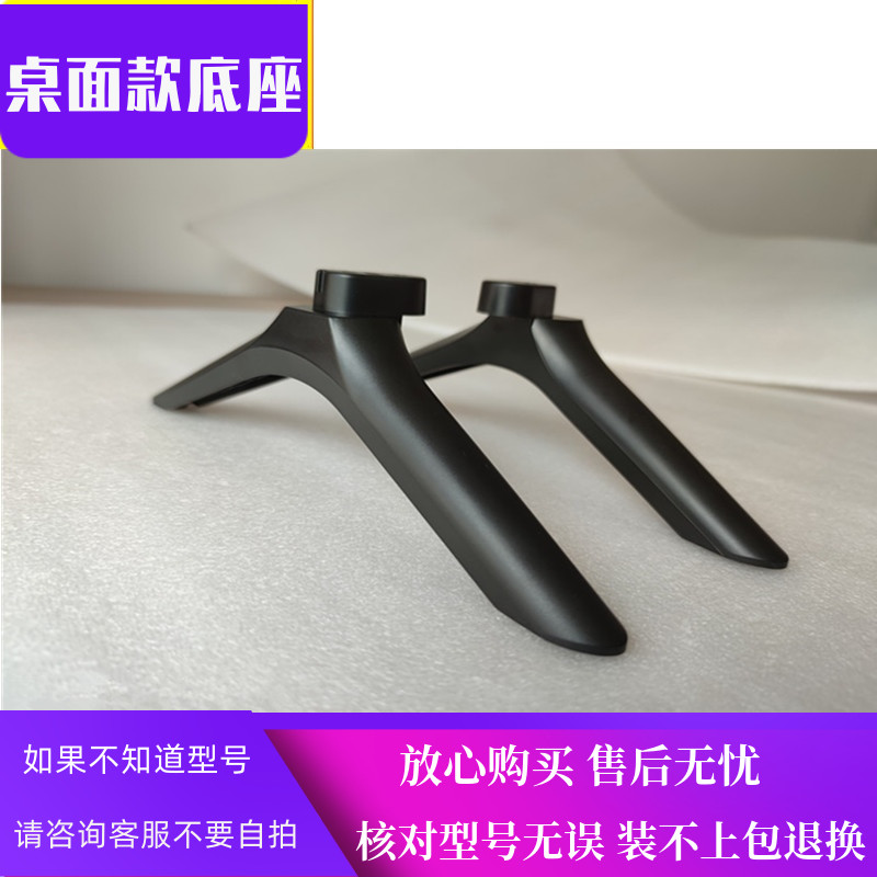 适用于创维电视55A5e388A底座