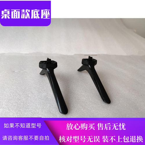 电视32E2F/32E3A/32A3F桌面底座