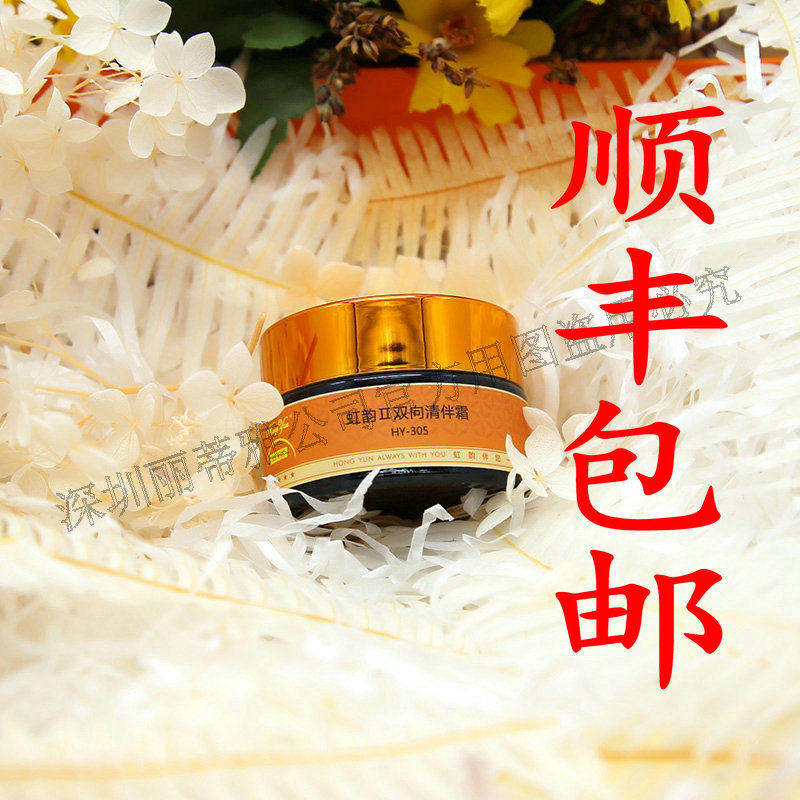 虹韵II双向清伴霜HY-305适用粉刺暗疮长痘痘肌肤 清爽滋润消痘痘