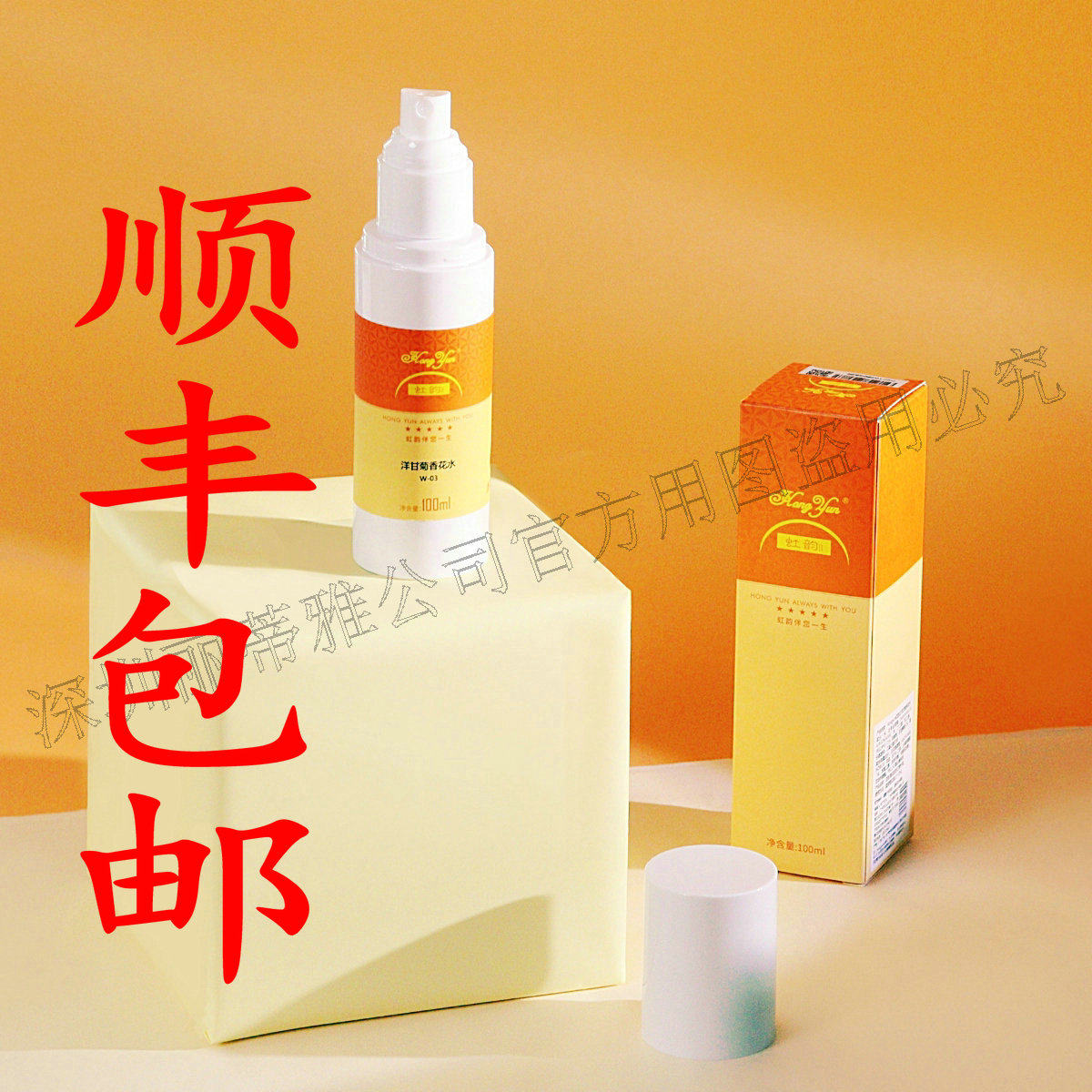 新上市Hongyun虹韵II洋甘菊香花水W-03易过敏肤质适用爽肤花卉水