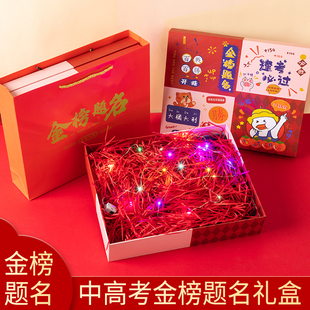 定制高考礼物水果礼品盒空盒子中考金榜题名包装盒同学升学礼盒