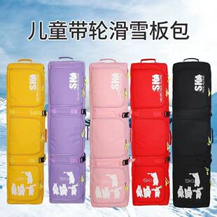 儿童滑雪板包防水分仓干湿分离单双肩带滚轮儿童滑雪装备包可托运