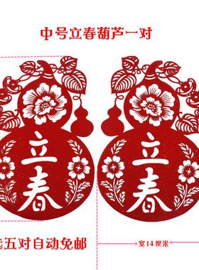 立春葫芦福禄无纺布贴纸
