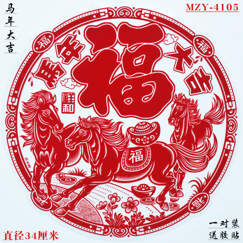 马年新款生肖植绒静电福字窗花贴马年大吉福字贴新年过年装饰2026,节庆用品/礼品,福字/窗花/窗贴,淘宝优惠券,粉丝福利购,淘宝优惠卷