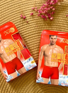 亿蒋连男士本命年平角中腰内裤新款红色锦纶冰丝弹力四角裤2条装