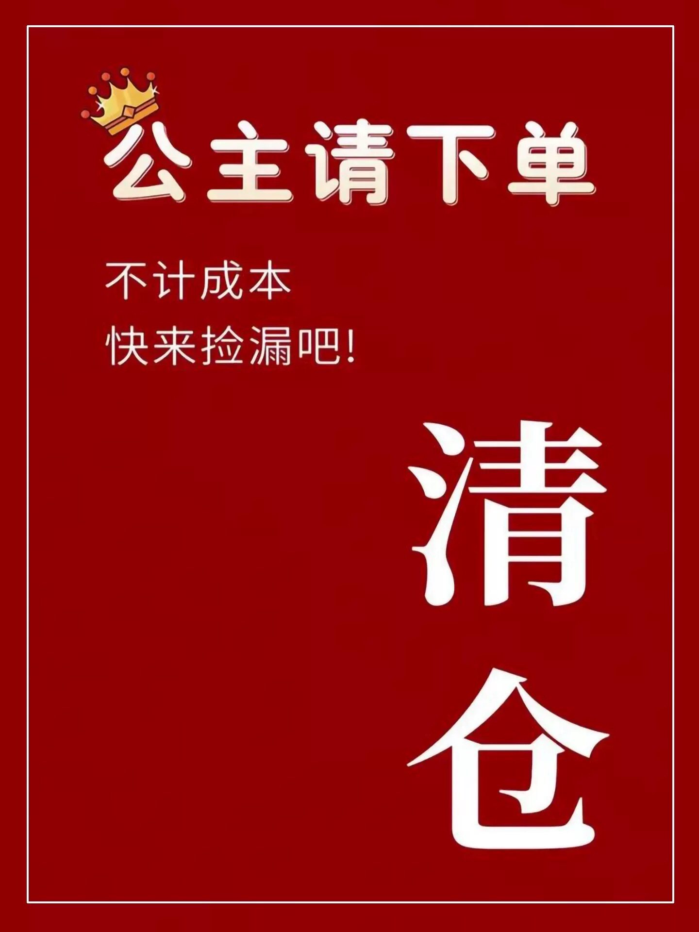 特价不退换 慎重下单 清仓牛仔裤阔腿裤.短裤,半裙断码处理特惠
