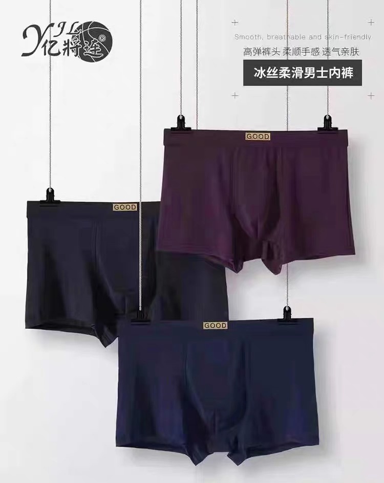 男士冰丝无痕内裤男平角裤中腰四角短裤头透气裤衩U凸青年 亿将连