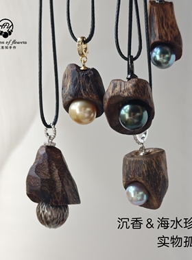 实物孤品沉香木海水珍珠大溪地吊坠项链金珠akoya小众设计