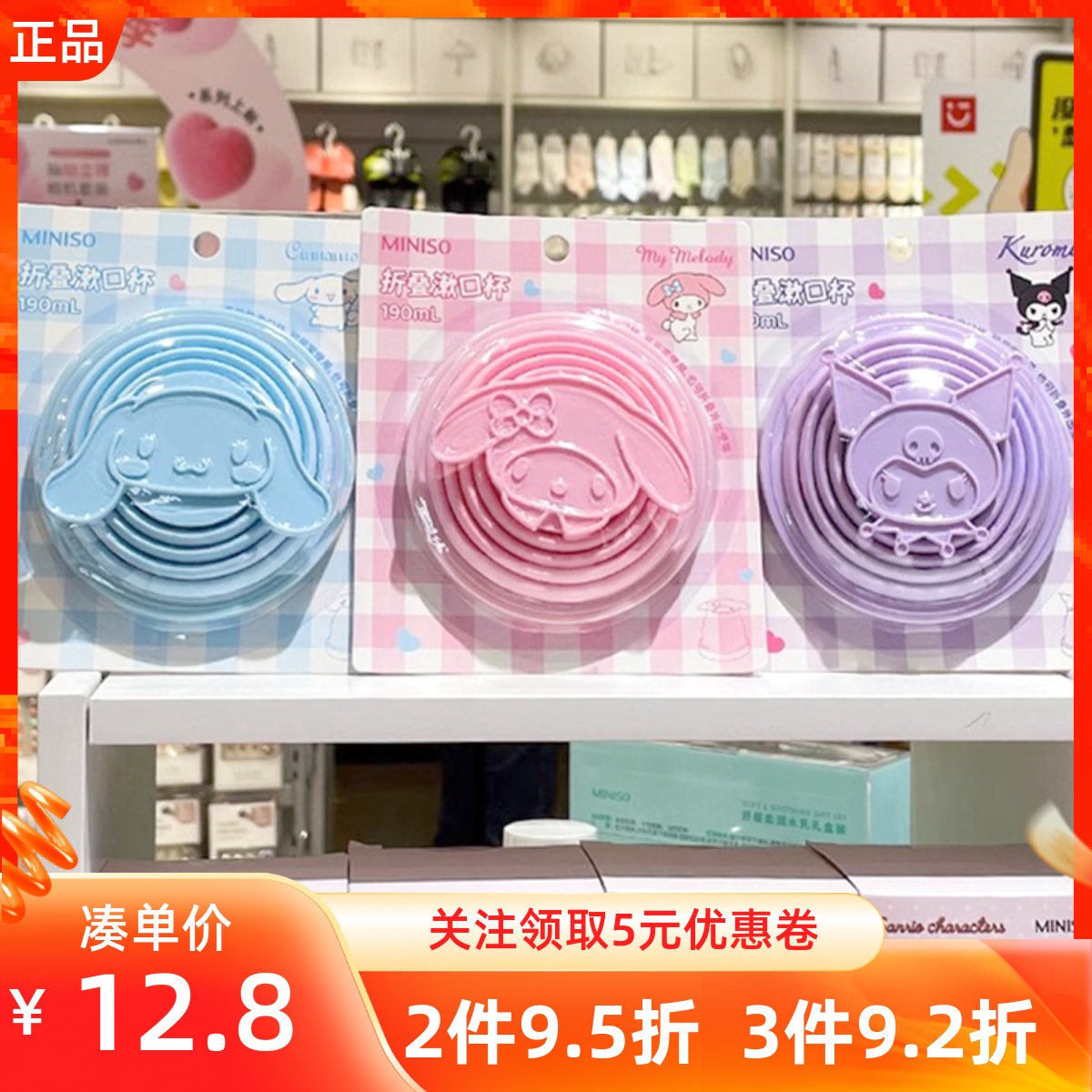 MINISO名创优品三丽鸥折叠漱口杯库洛米玉桂狗旅游便携洗漱刷牙杯 - 封面