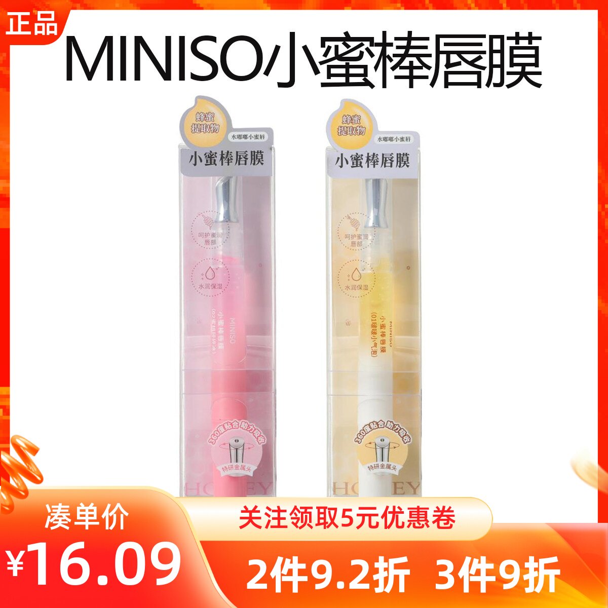 Miniso名创优品唇小蜜棒唇膜补水滋润保湿唇部护理防干裂唇膏打底