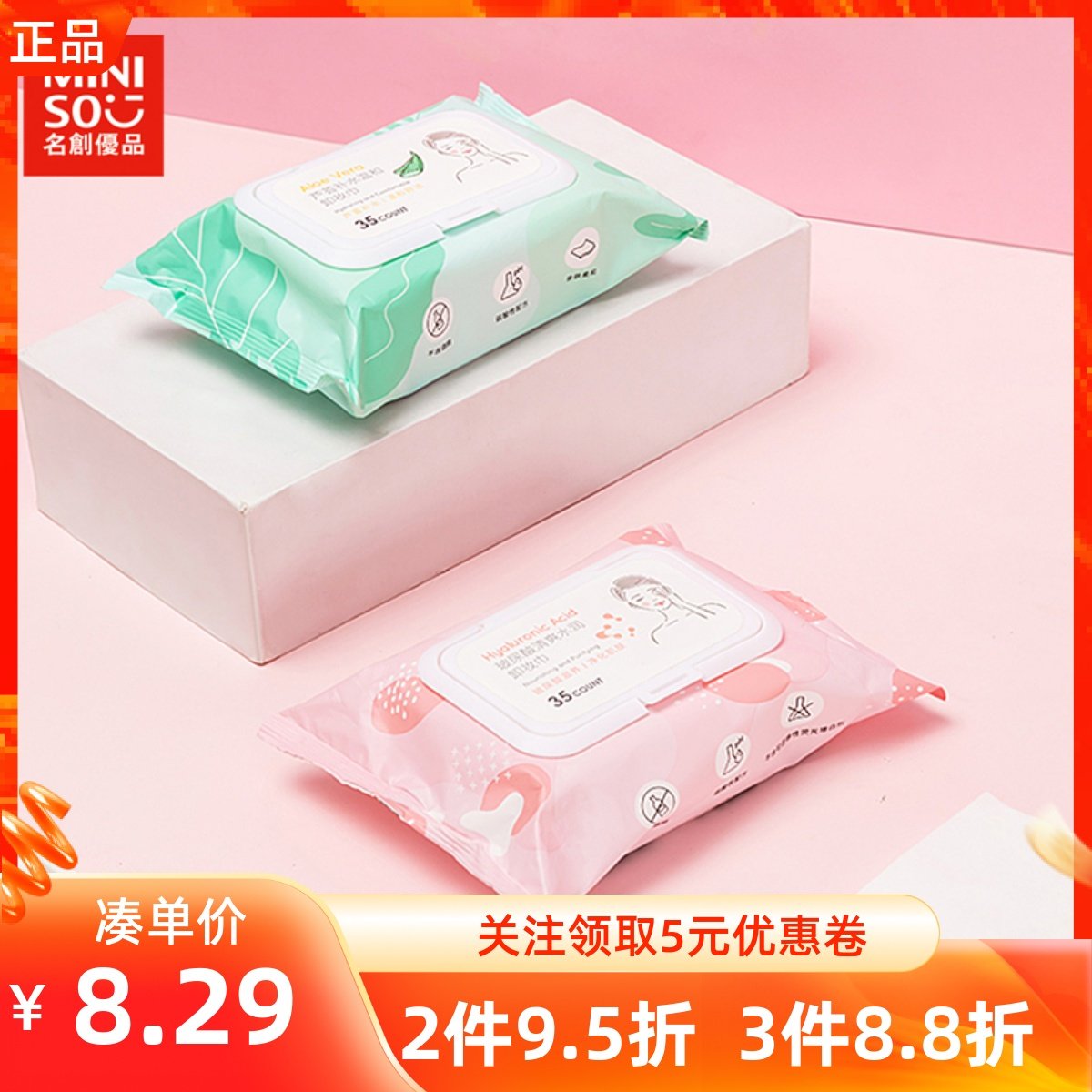miniso名创优品芦荟补水温和卸妆巾玻尿酸水润清爽脸部化妆湿巾纸