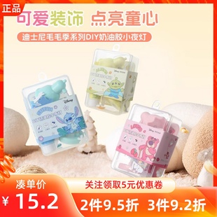 MINISO名创优品迪士尼毛毛季 系列DIY奶油胶小夜灯草莓熊发光摆件