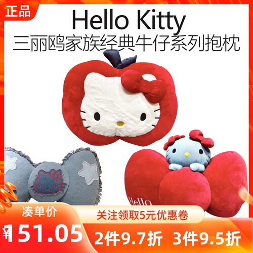 MINISO名创优品三丽鸥家族经典牛仔系列牛仔苹果大抱枕凯蒂猫红色