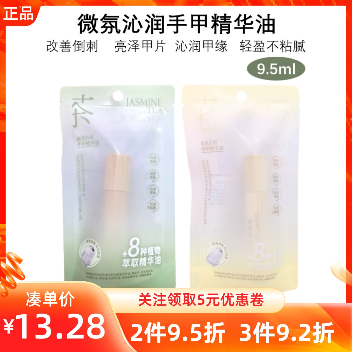 MINISO名创优品微氛沁润手甲精华油茶染茉莉香雪落栀子香呵护双手