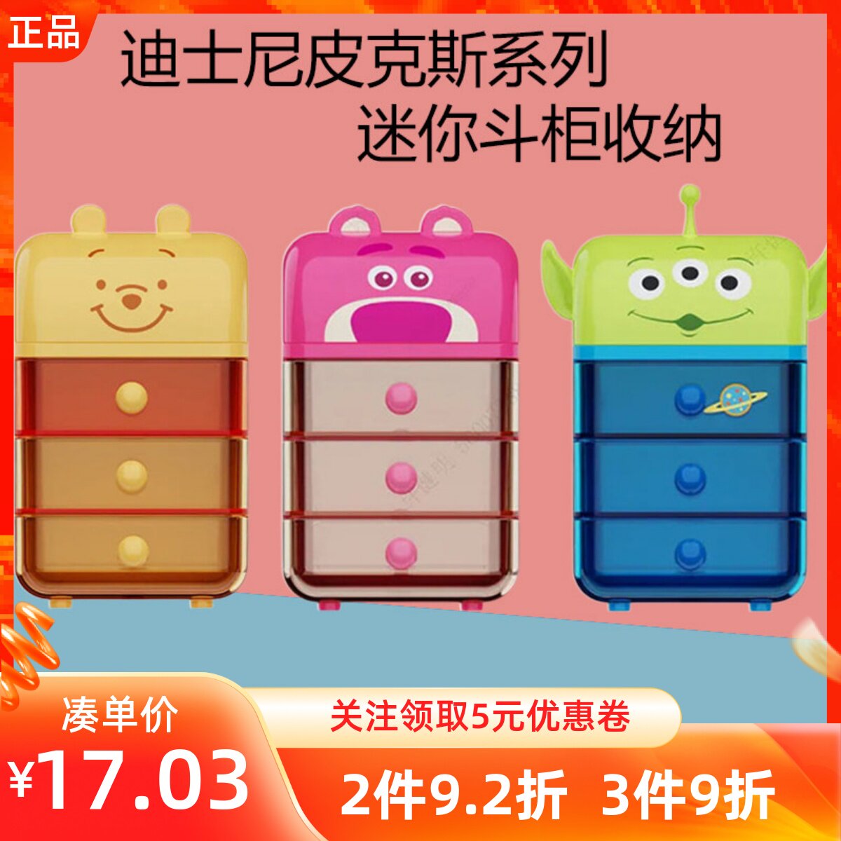 MINISO名创优品迪士尼皮克斯小熊维尼系列迷你斗柜收纳桌面抽屉盒