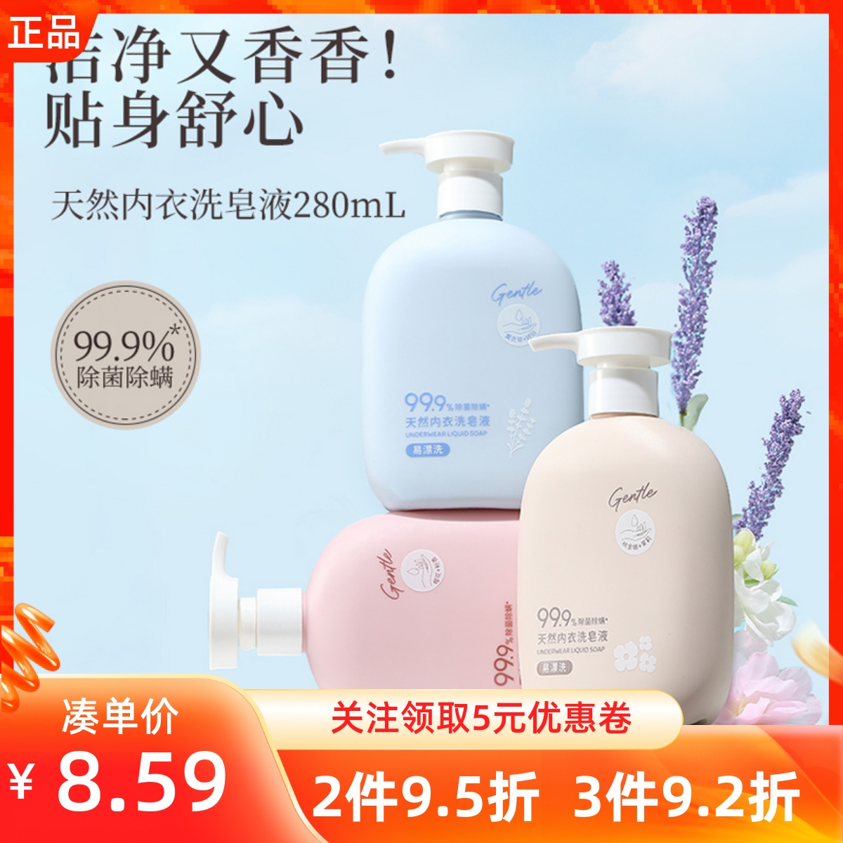 MINISO名创优品天然内衣洗皂液大瓶/便携装去渍内衣裤专用清洗液