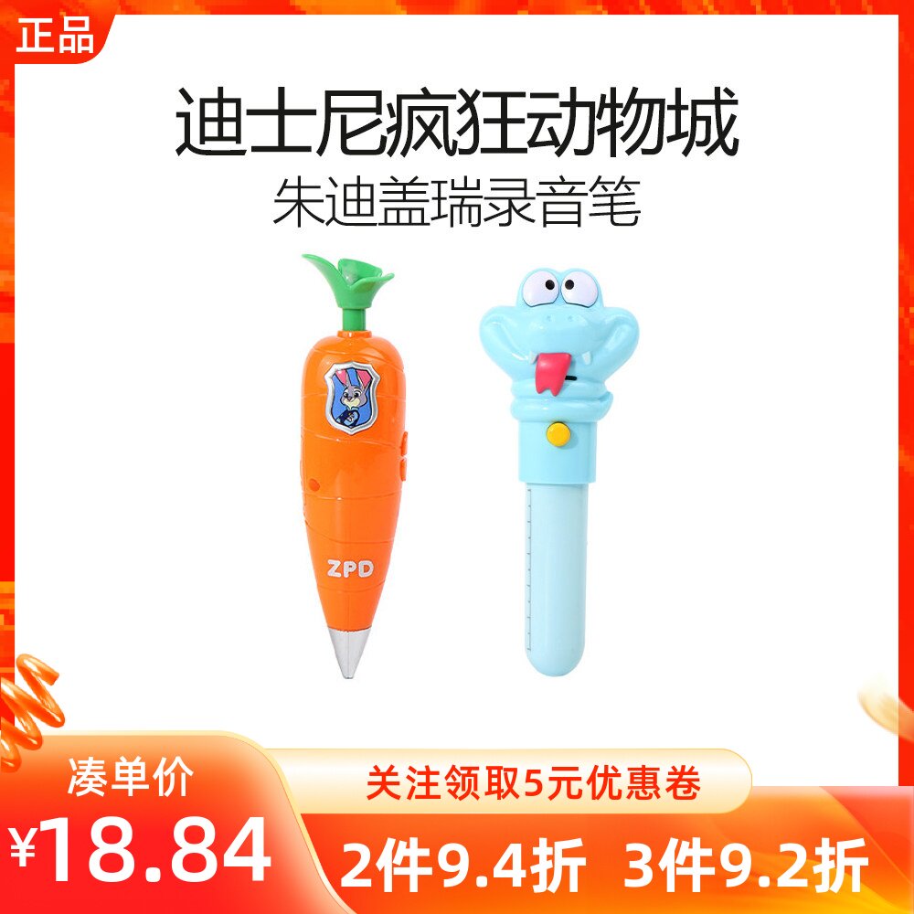 MINISO名创优品迪士尼疯狂动物城朱迪的警官生活蛇盖瑞录音圆珠笔