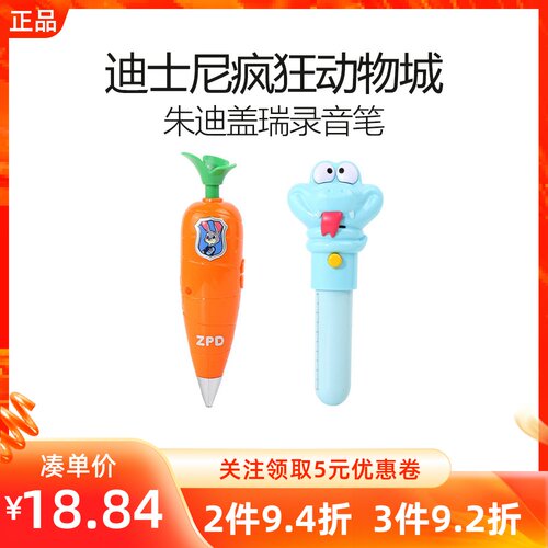 MINISO名创优品迪士尼疯狂动物城朱迪的警官生活蛇盖瑞录音圆珠笔