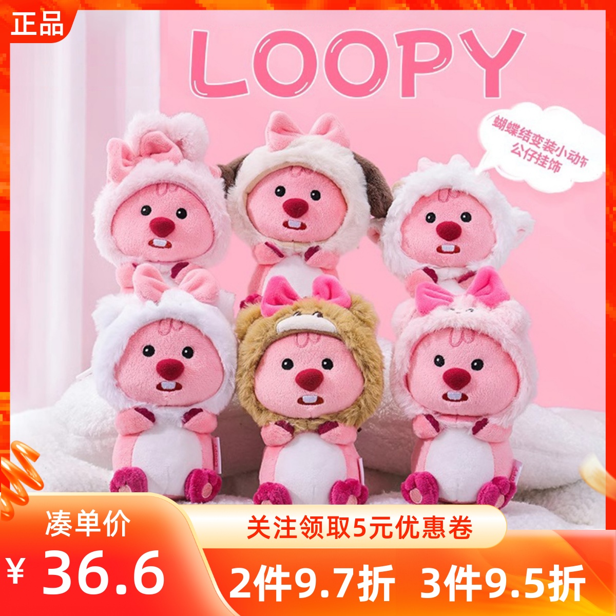 MINISO名创优品露比loopy系列-蝴蝶结变装小动物公仔挂饰盲盒公仔