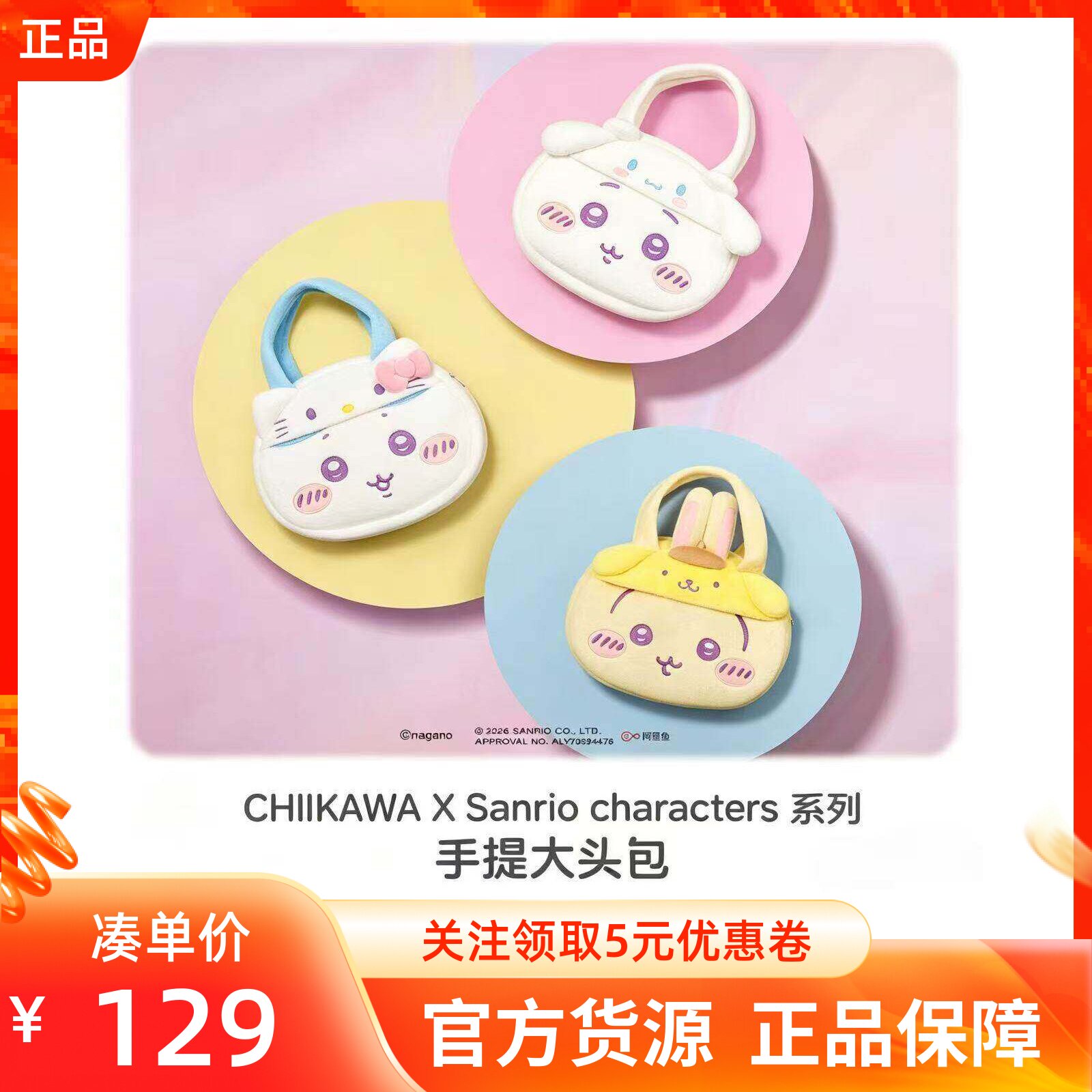 MINISO名创优品CHIIKAWA 三丽鸥系列手提大头包小八吉伊可爱毛绒